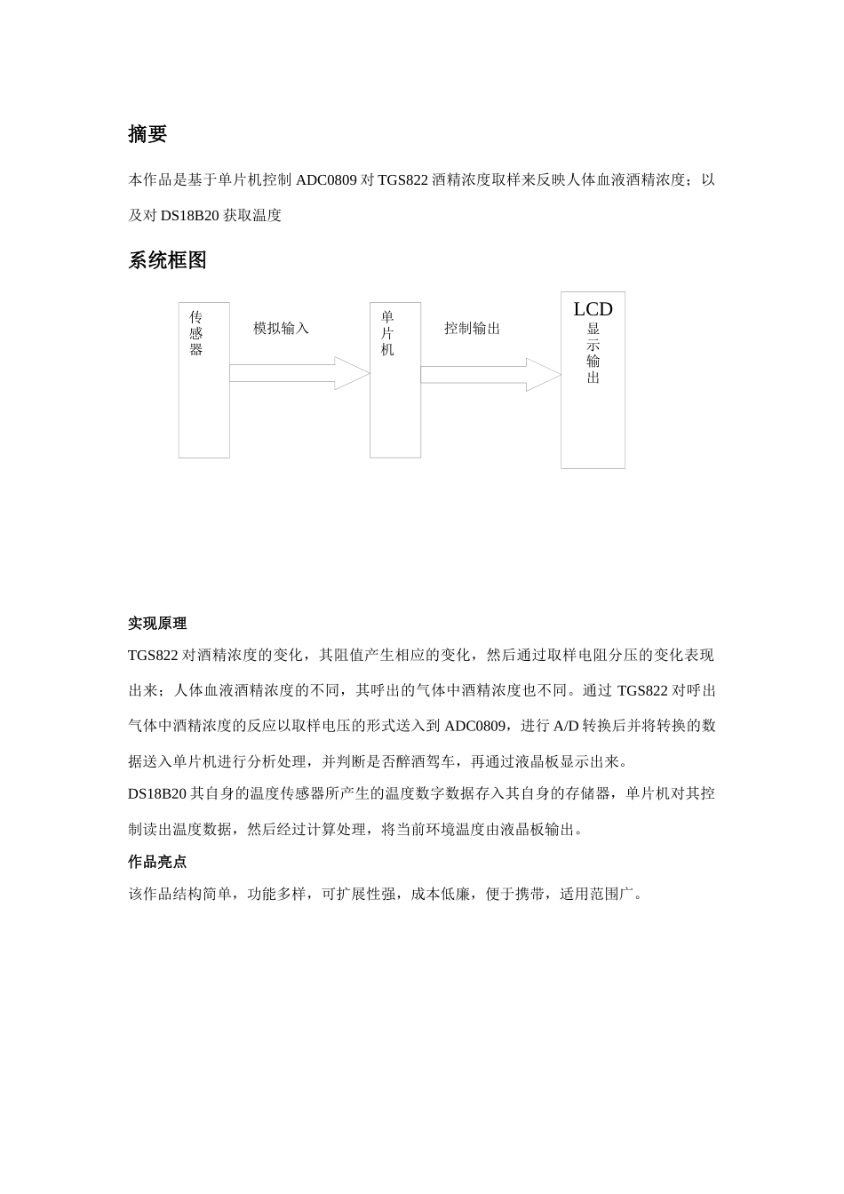 多功能酒精测试仪_第3页