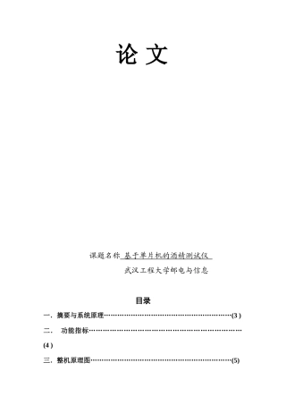 多功能酒精测试仪