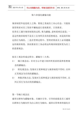 如何实施强化灌输功能