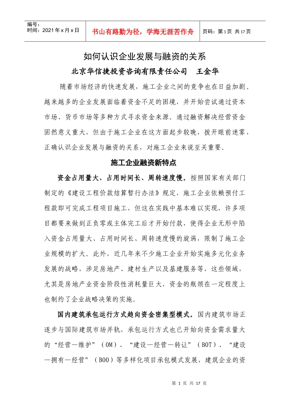 如何认识企业发展与融资的关系_第1页