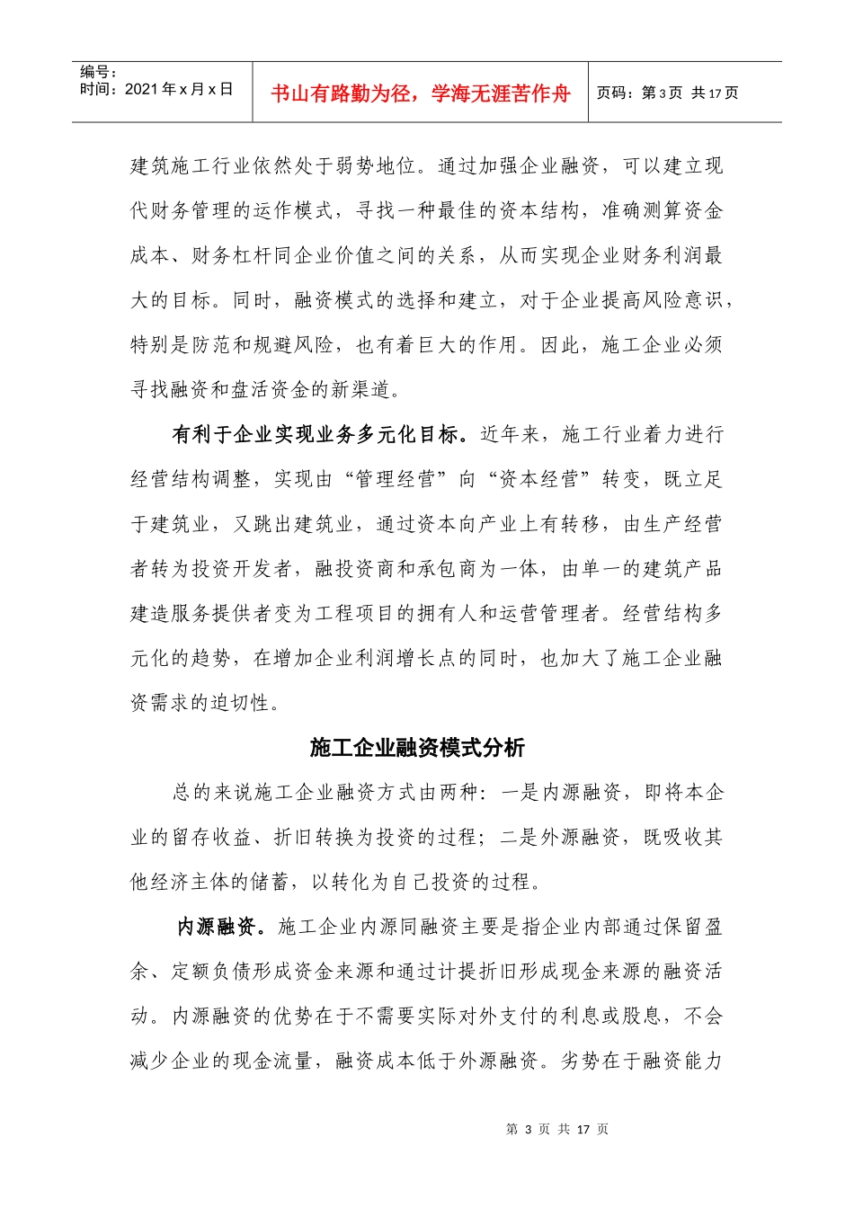 如何认识企业发展与融资的关系_第3页