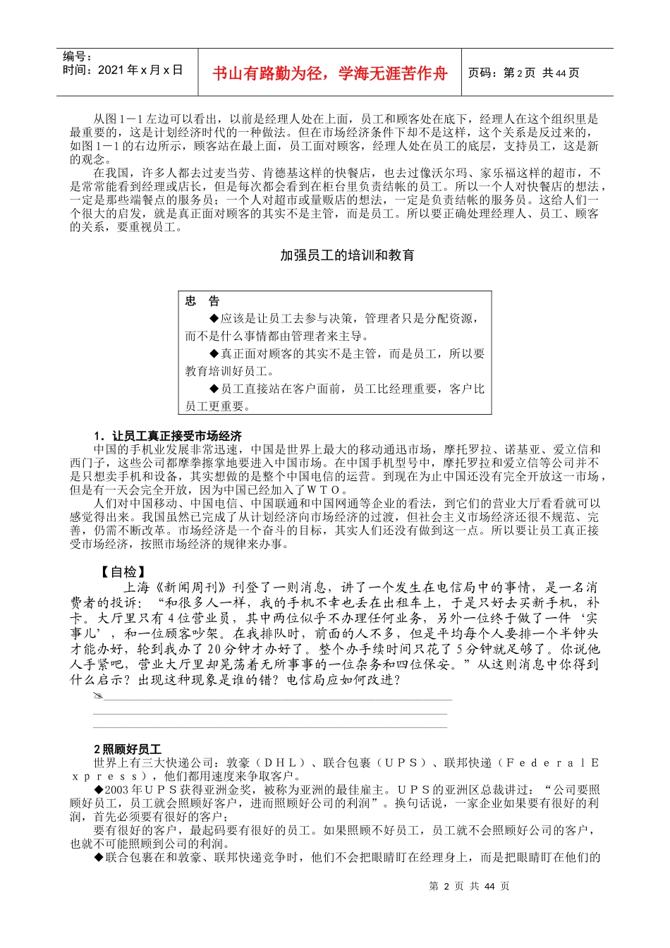 如何成为一个成功的职业经理人_2_第2页
