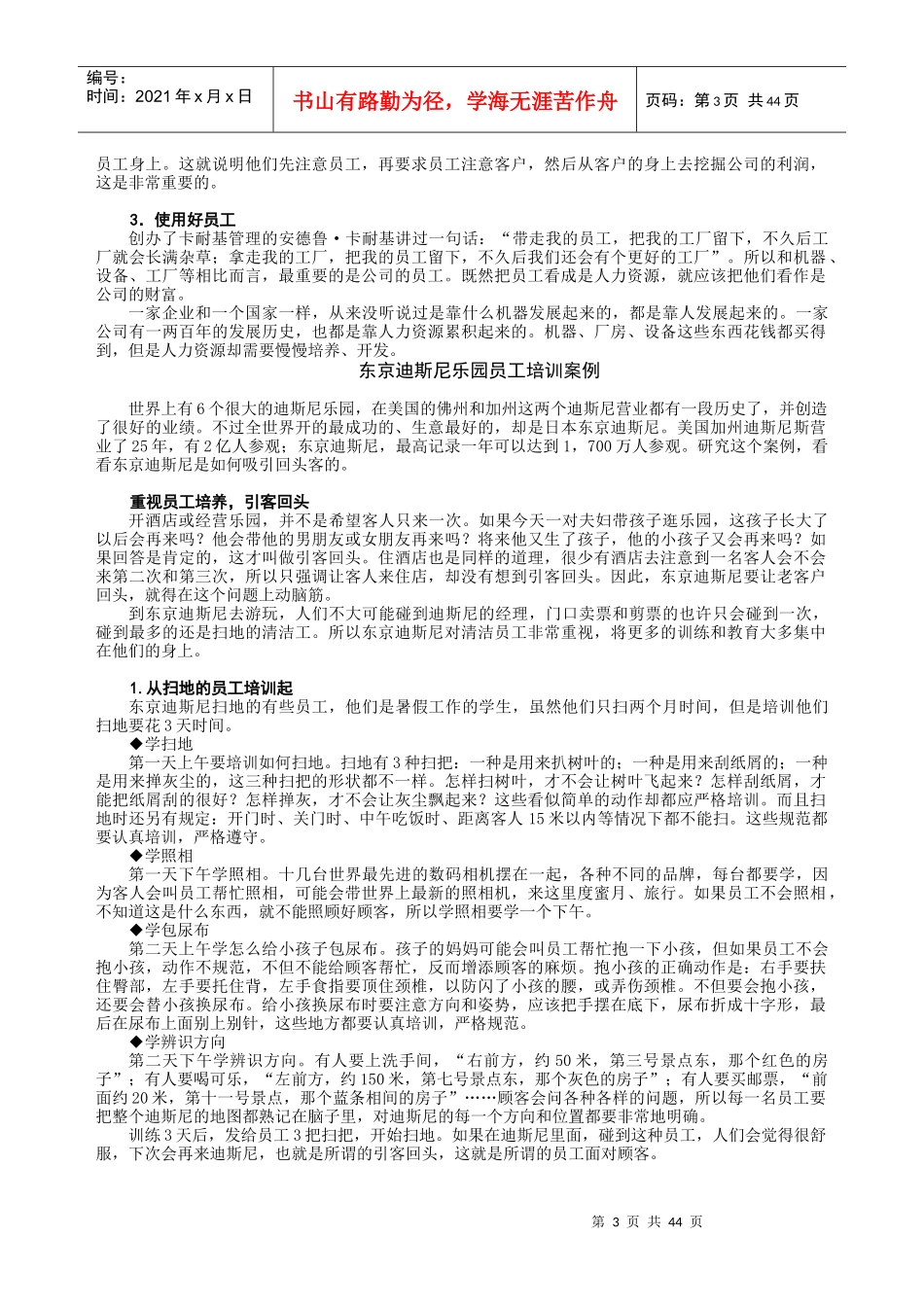 如何成为一个成功的职业经理人_2_第3页