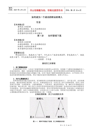 如何成为一个成功的职业经理人_2