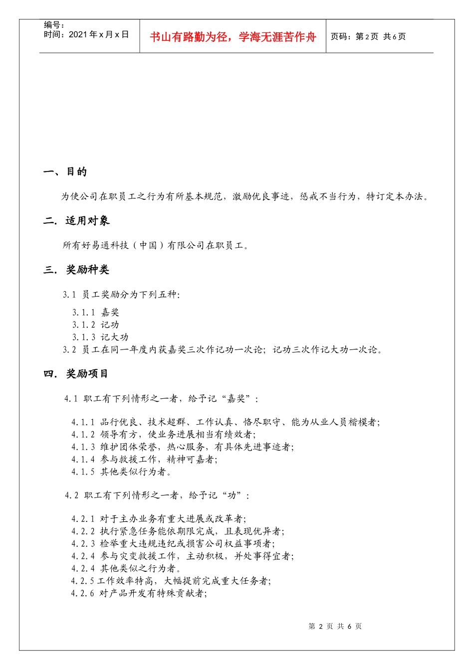 奖惩管理办法1_第2页