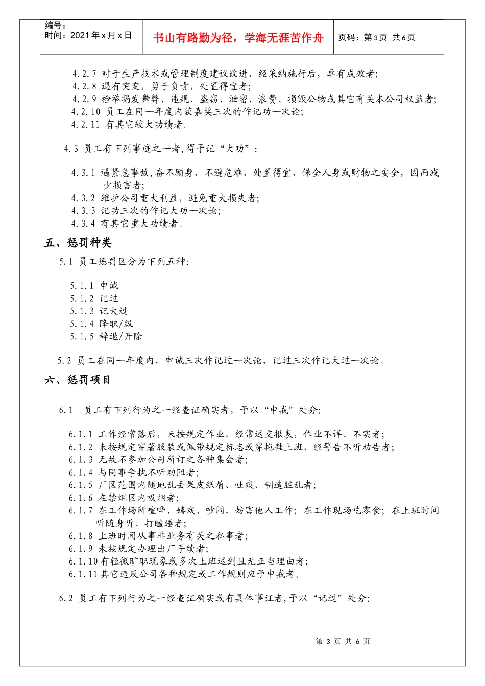 奖惩管理办法1_第3页