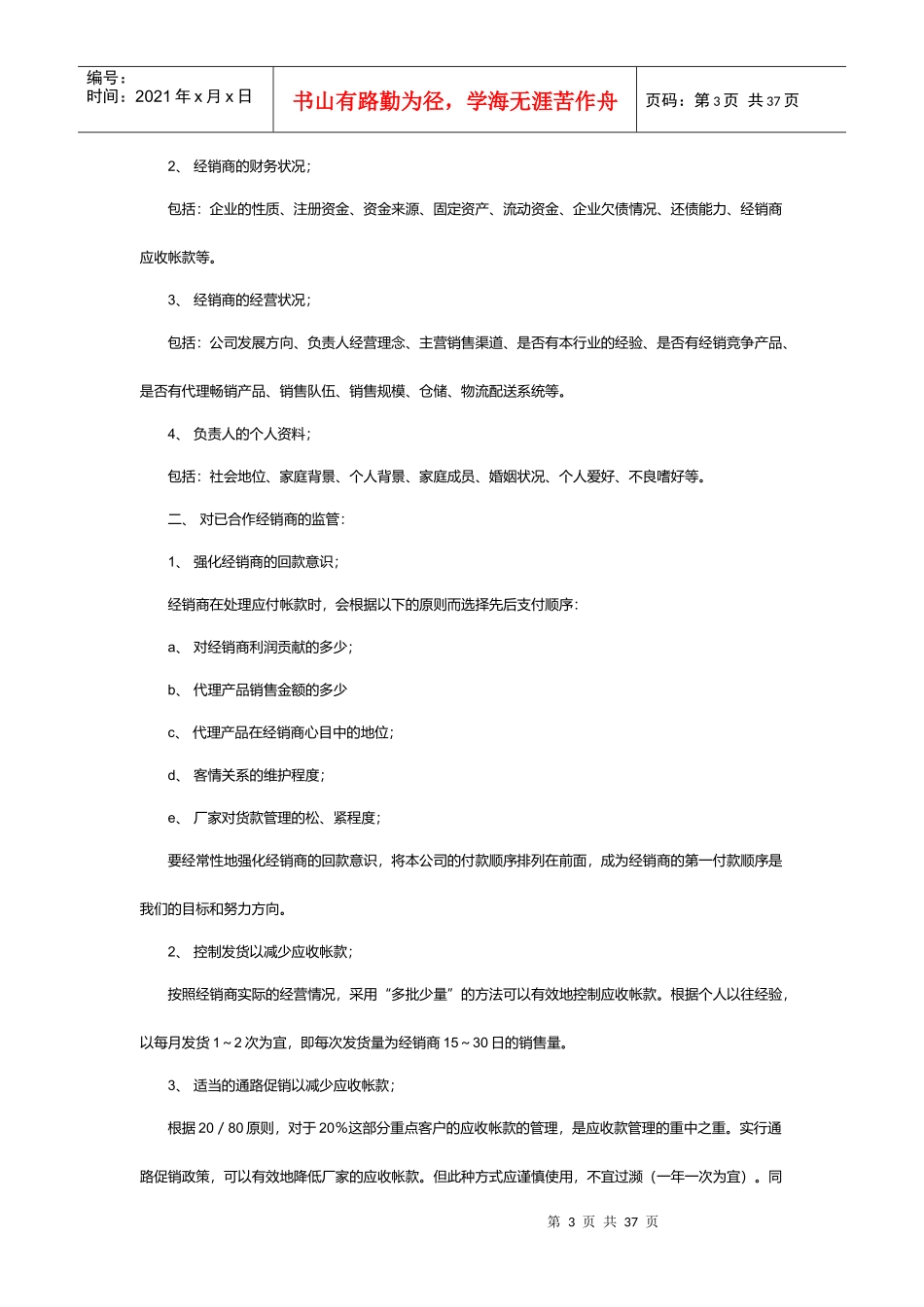 如何管理企业应收帐款_第3页