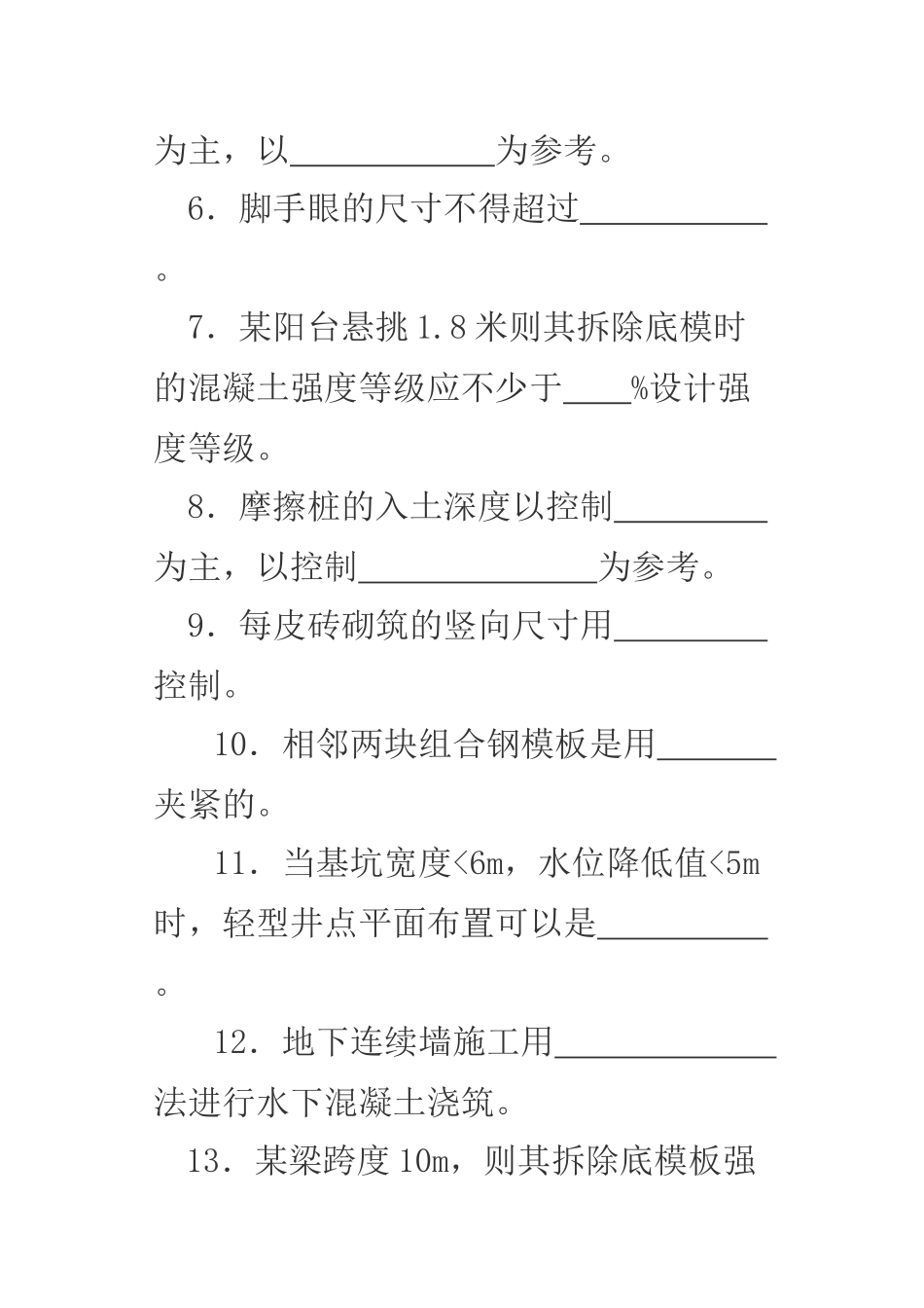 土木工程施工员考试试题14_第2页