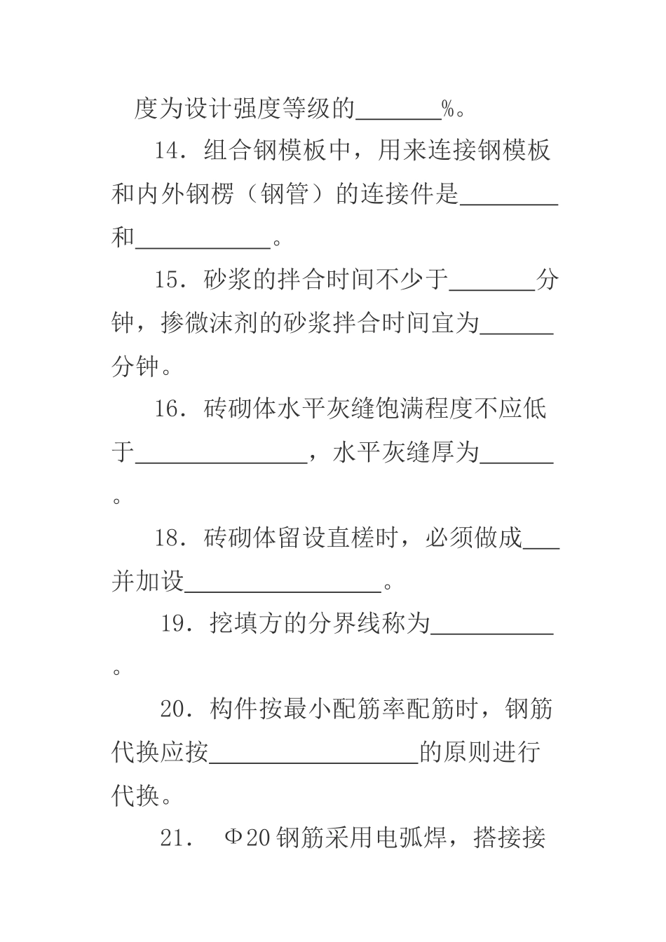 土木工程施工员考试试题14_第3页