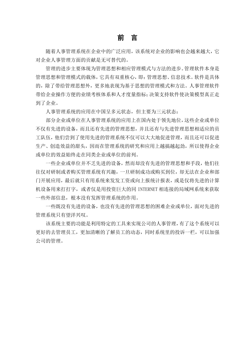 奥康有限公司人事管理系统设计_第2页