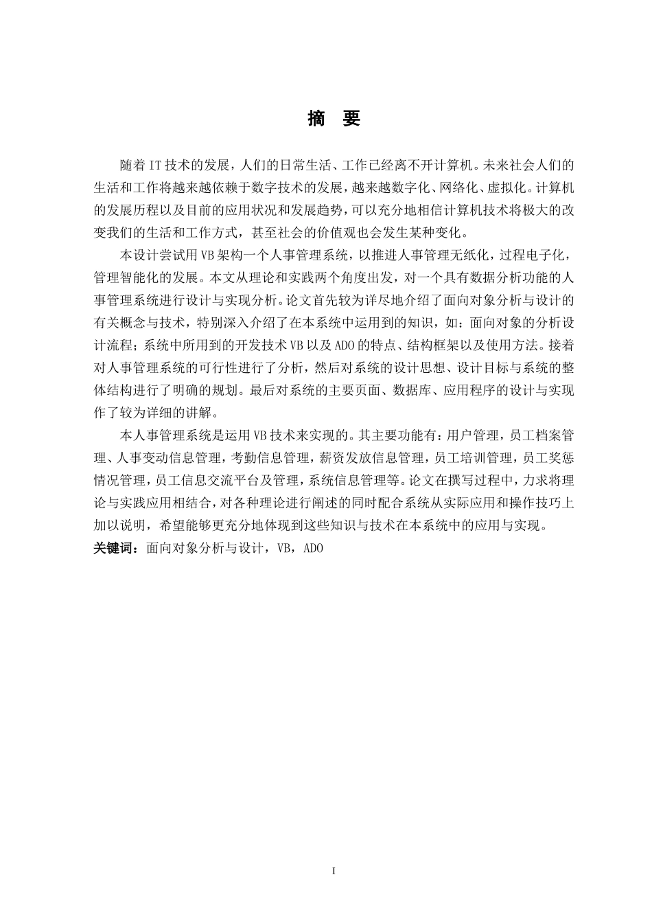 奥康有限公司人事管理系统设计_第3页