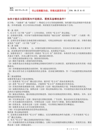 如何才能在全国范围内开连锁店