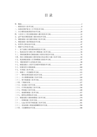 技术交底范例书本格式