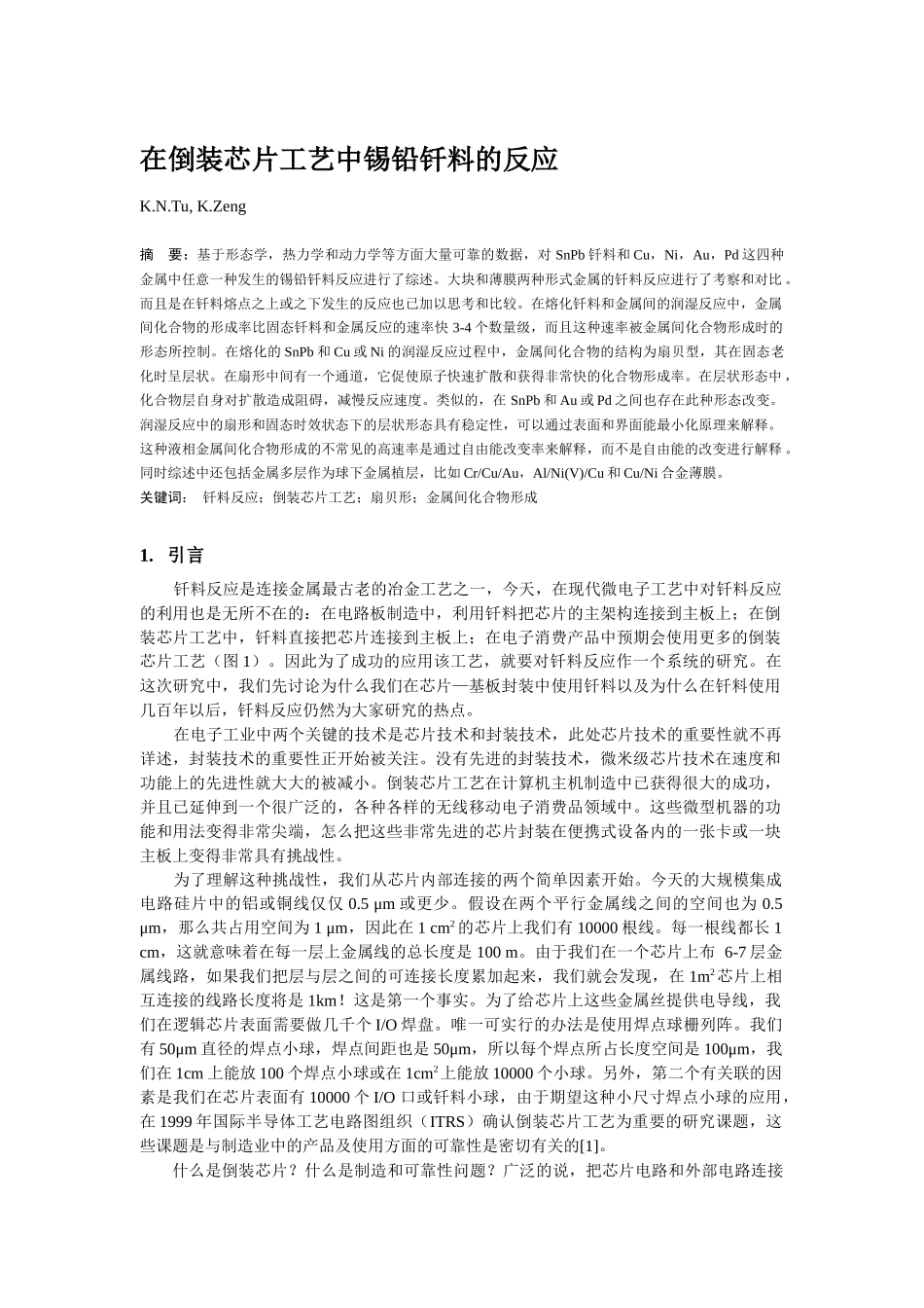 在倒装芯片工艺中锡铅钎料的反应_第1页
