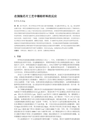 在倒装芯片工艺中锡铅钎料的反应