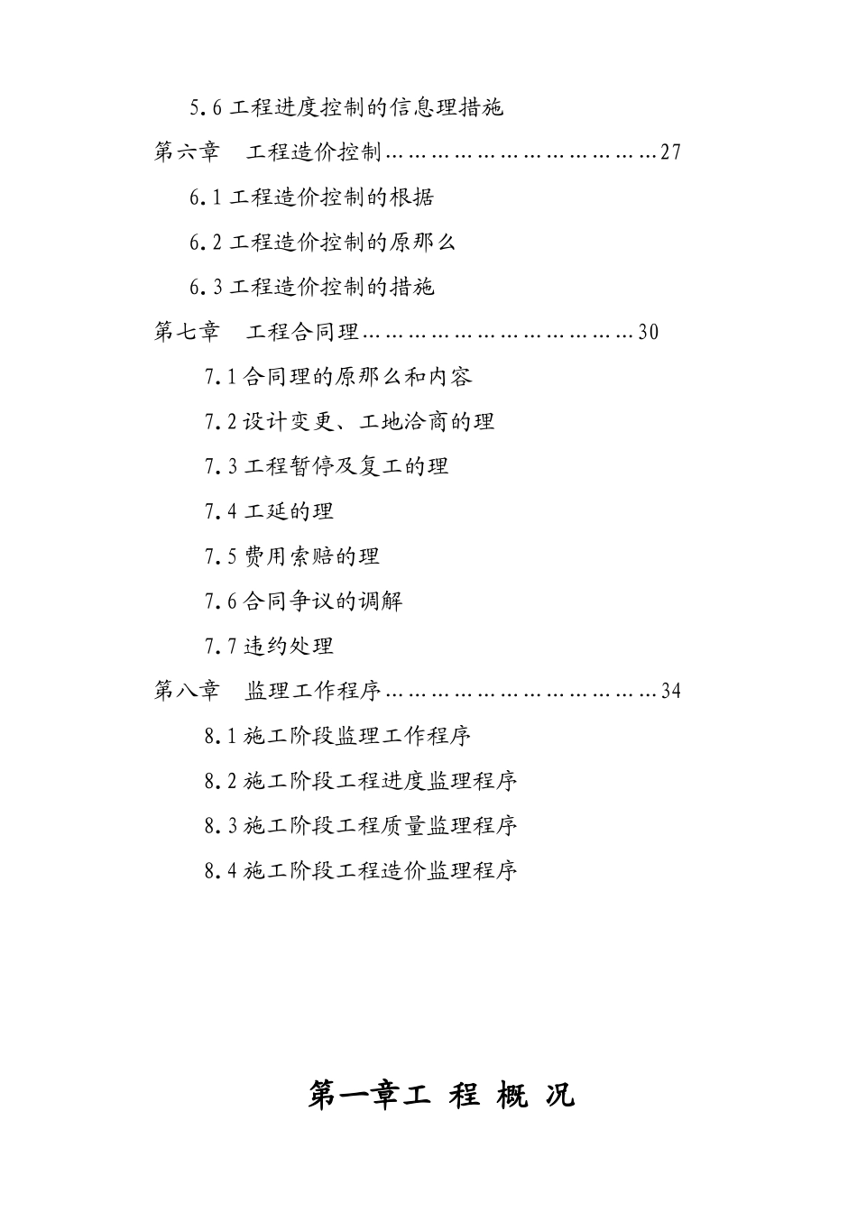 河南省水利水电质量检测中心综合实验楼工程桩基监理实施细则_第3页