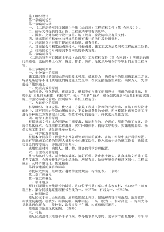 国道主干线工程施工组织设计方案(60页)