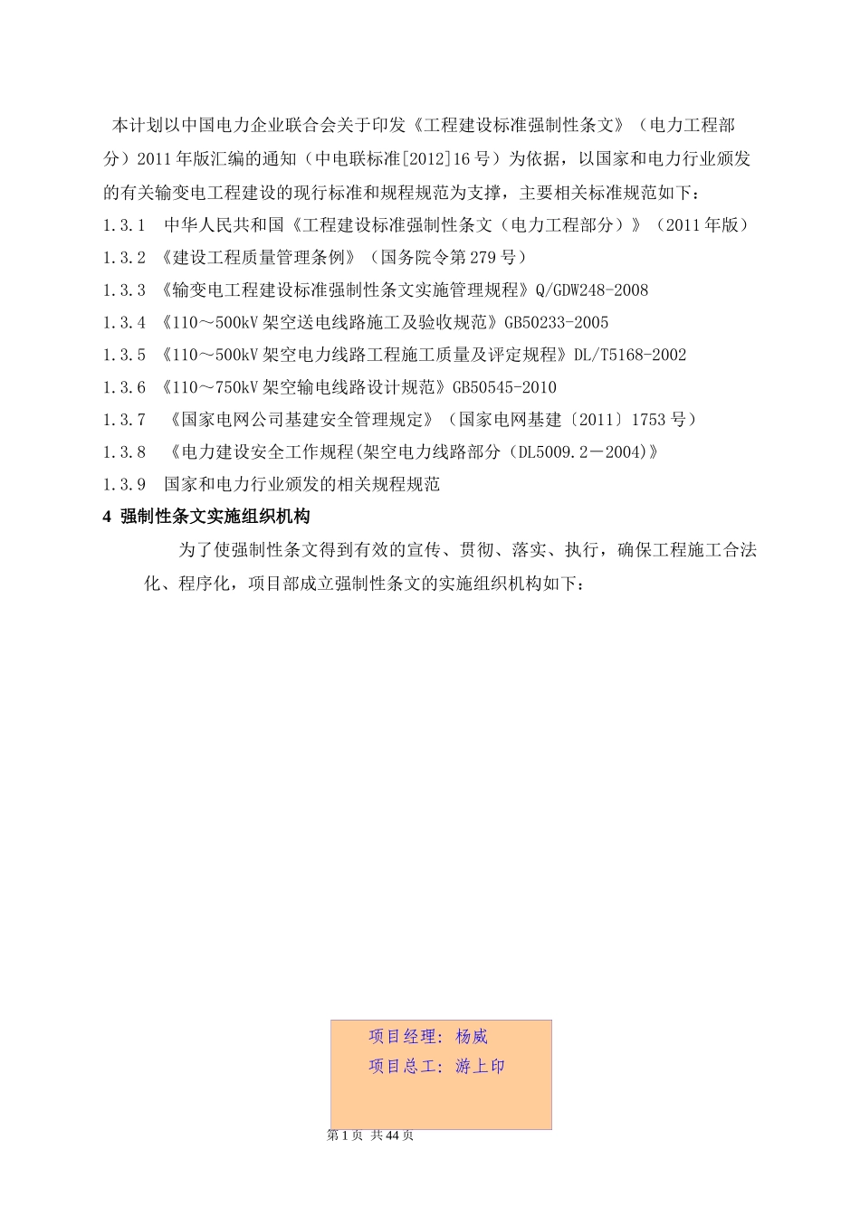宁德柳黄线路工程强制性条文执行计划_第3页