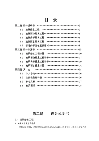 我的给水排水设计