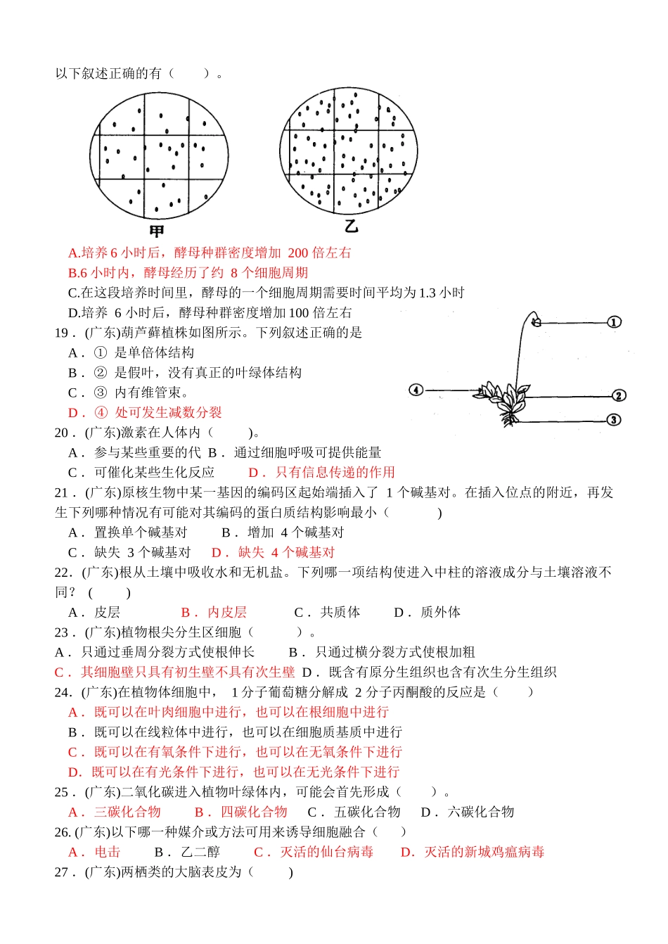 广东省生物竞赛模拟题2_第3页