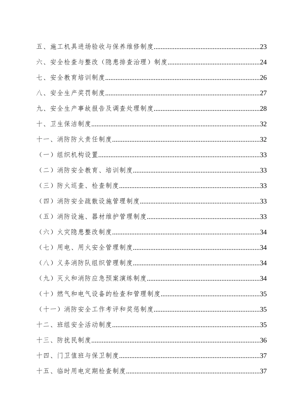 安全生产管理办法及保证体系_第2页
