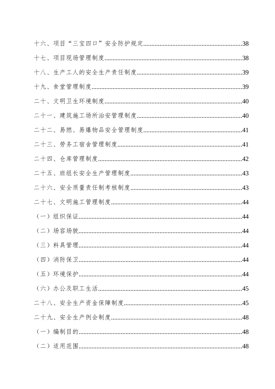 安全生产管理办法及保证体系_第3页