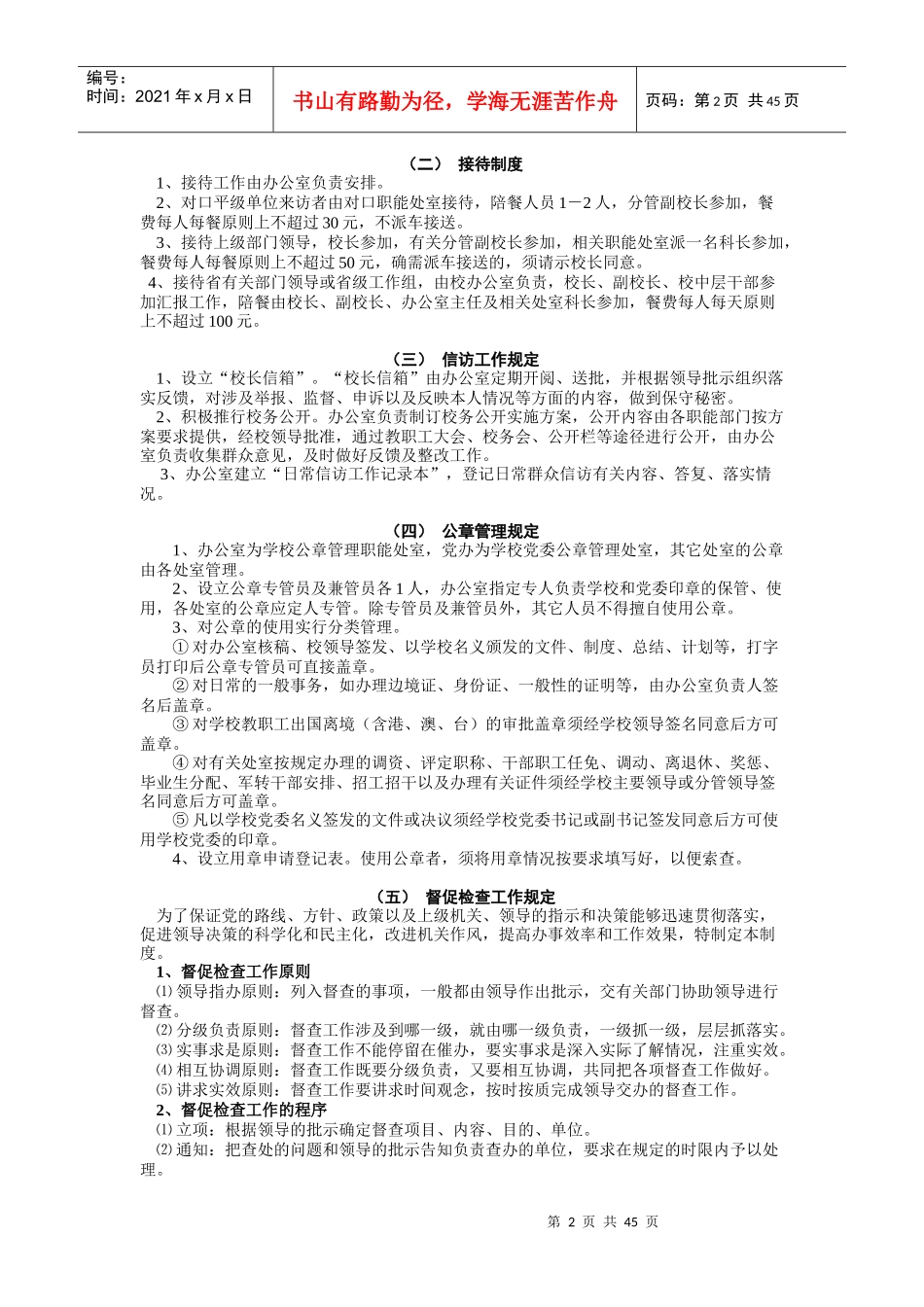 如何写好学校管理规章制度_第2页