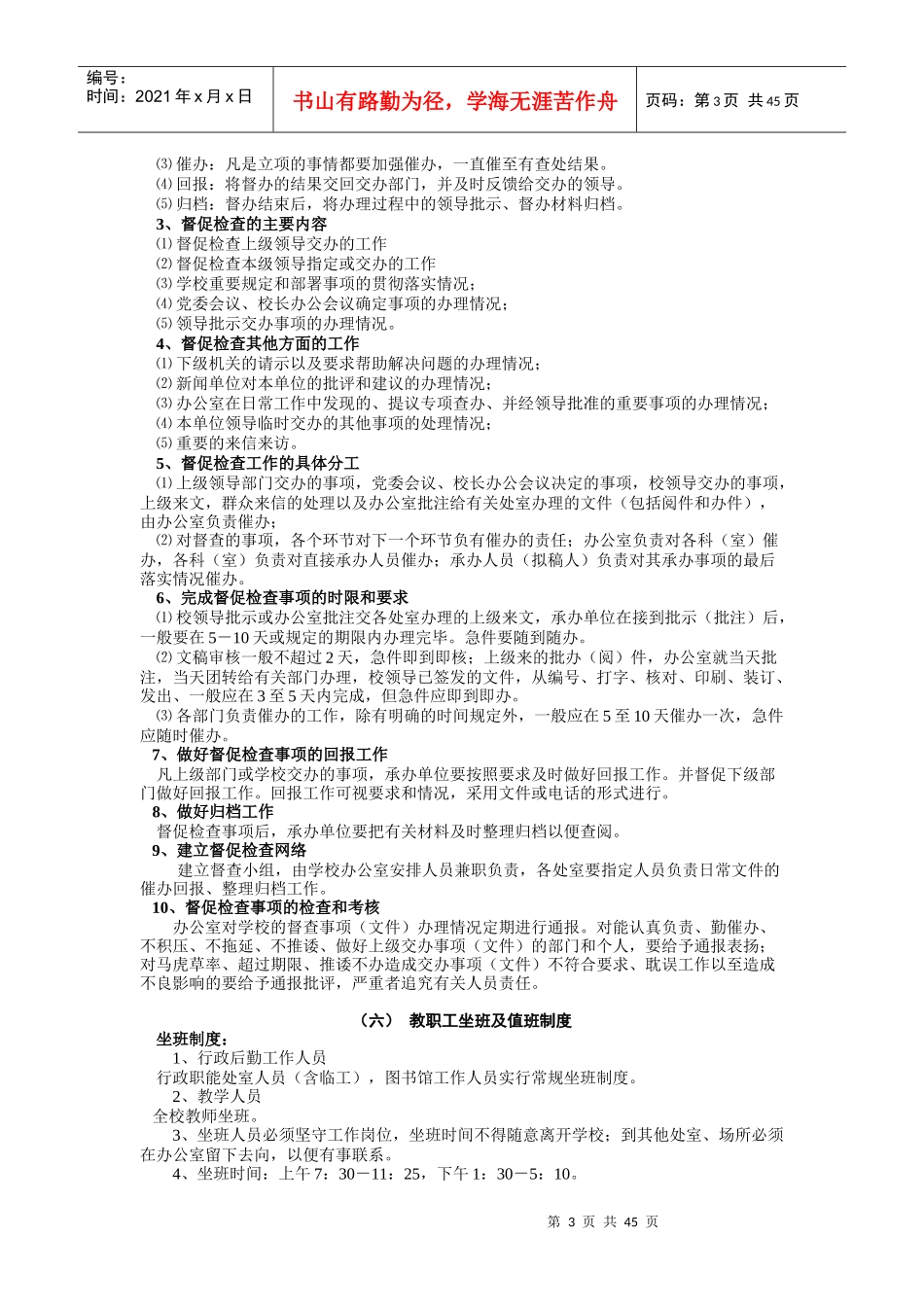 如何写好学校管理规章制度_第3页