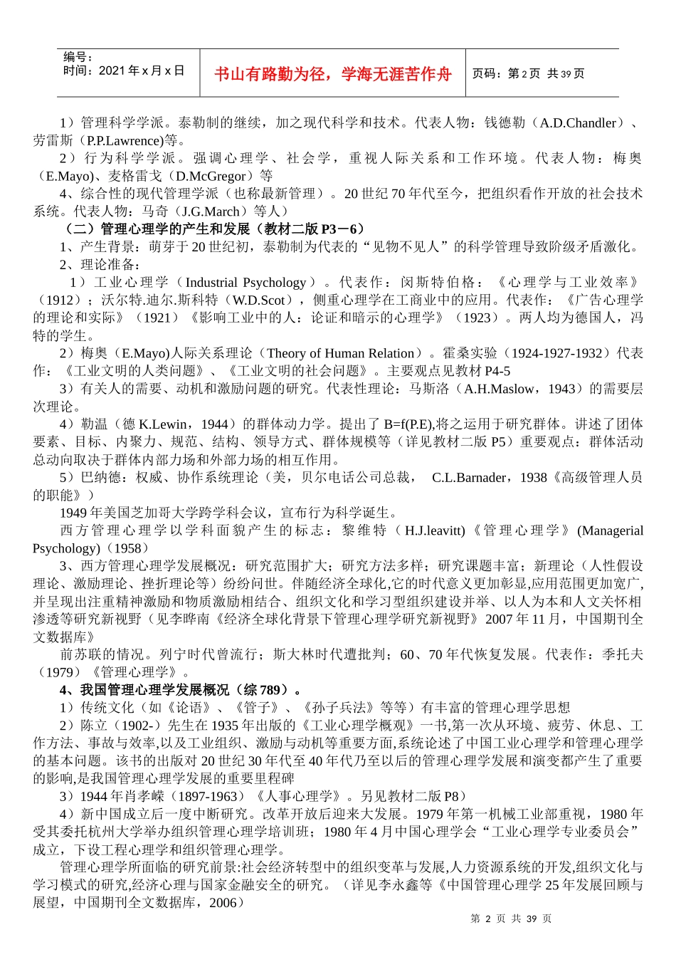 学校管理心理学概述_第2页