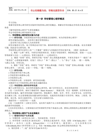 学校管理心理学概述