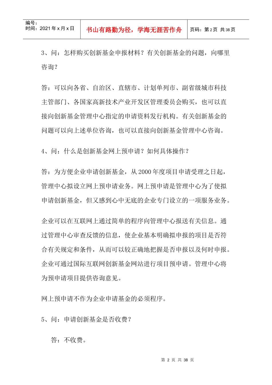 如何申请科技型中小企业技术创新基金_第2页
