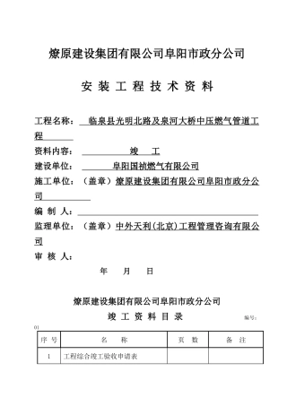 大桥中压燃气管道工程安装工程技术资料