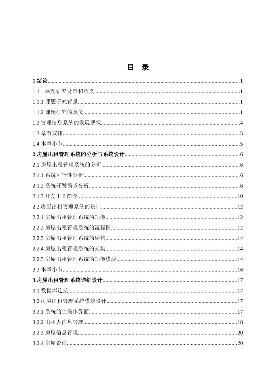 房屋出租管理系统_第3页