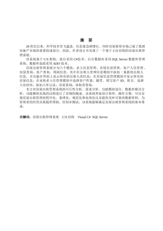 房屋出租管理系统