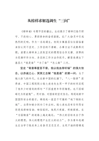 从榜样求解选调生“三问”