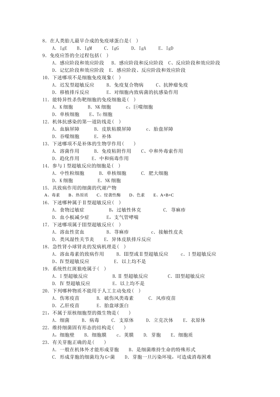 成教专升本微生物与免疫学试题_第2页