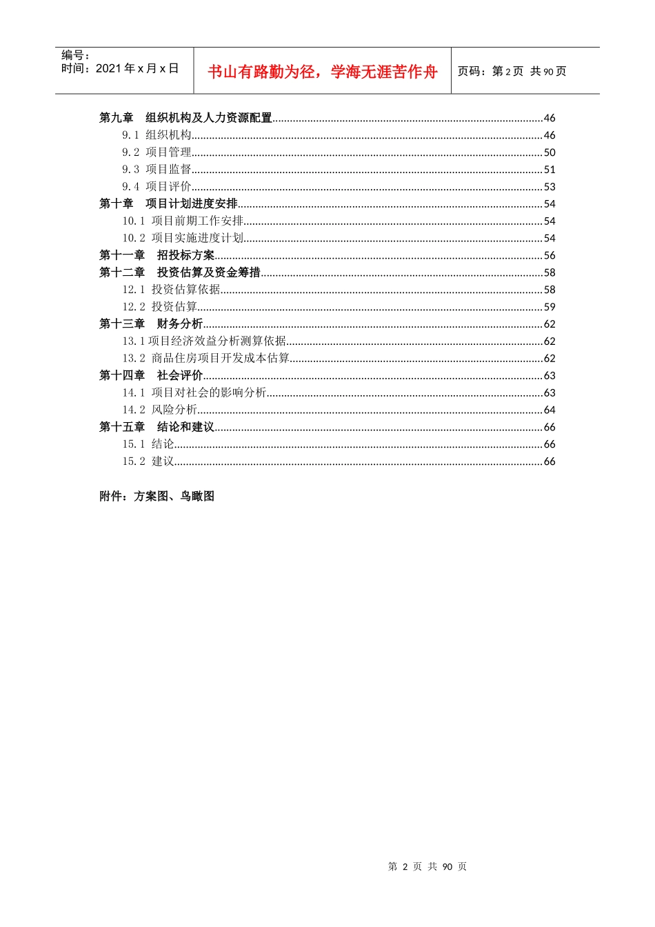 威宁县龙凤花园工程建设项目可行性研究报告_第2页