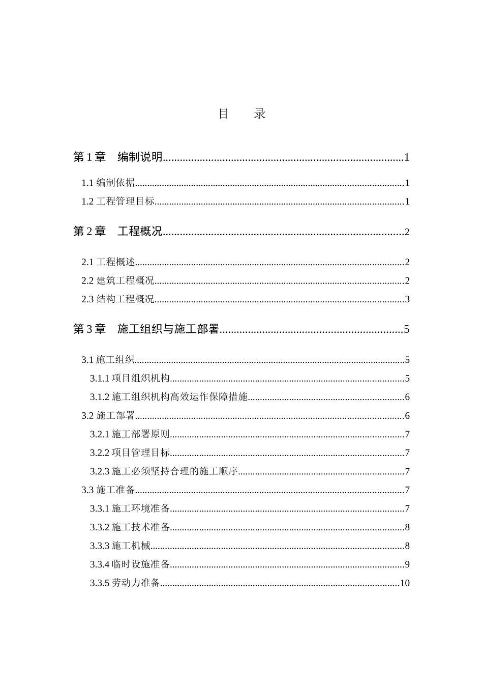 廉租房工程施工组织设计范本_第2页