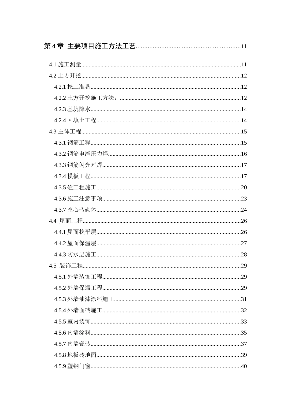廉租房工程施工组织设计范本_第3页