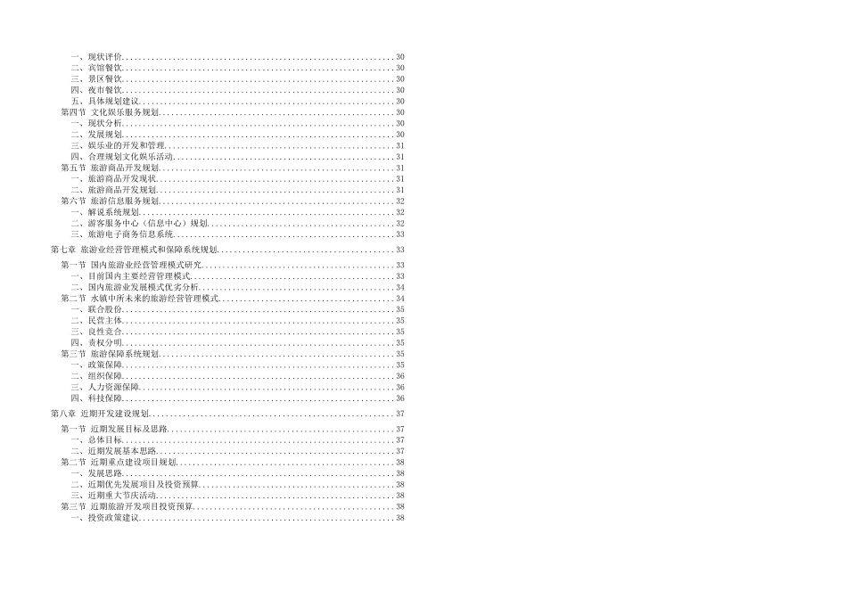 国内旅游业的发展趋势与特点_第3页