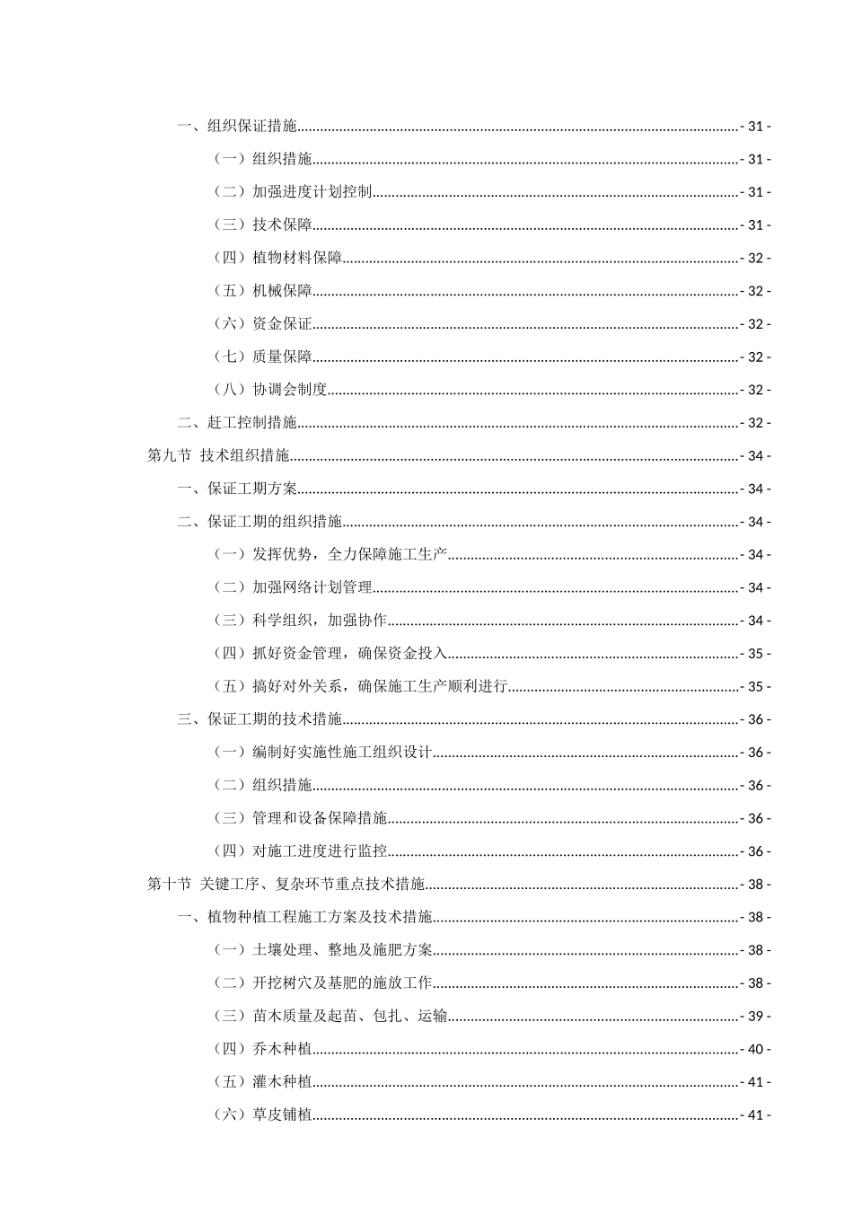 新时代生活广场园林景观工程施工组织设计概述_第3页