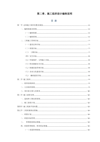 新时代生活广场园林景观工程施工组织设计概述