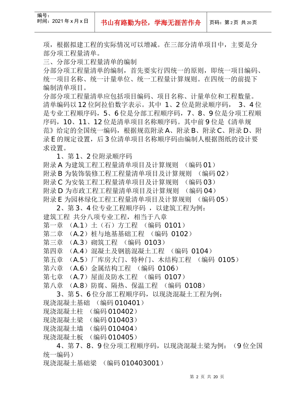 如何编制工程量清单(1)_第2页