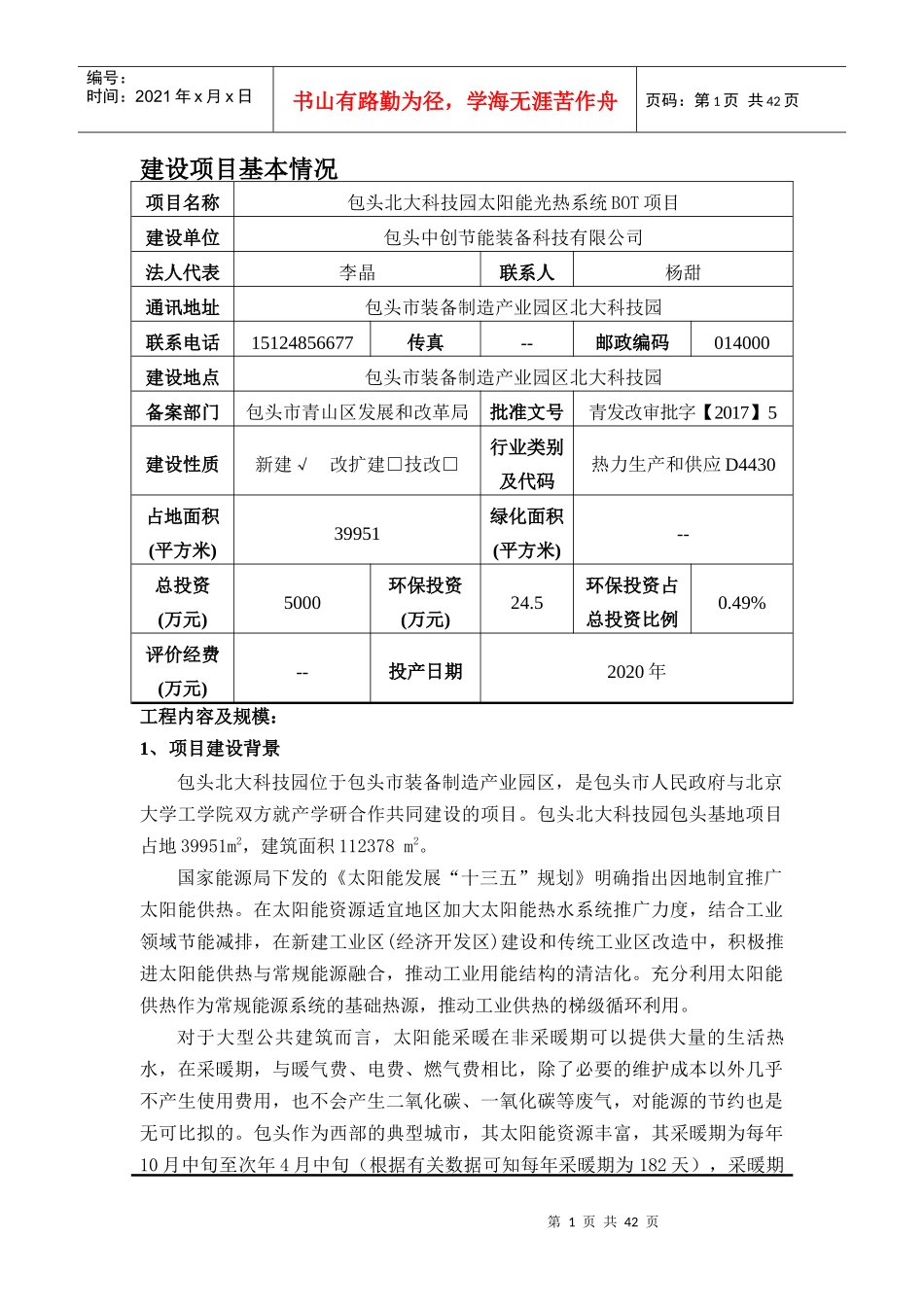 太阳能项目环境影响评价报告表_第3页