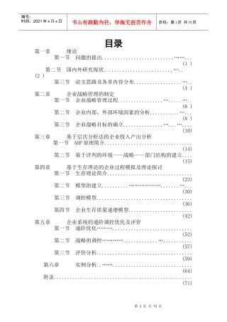 如何制定企业战略管理