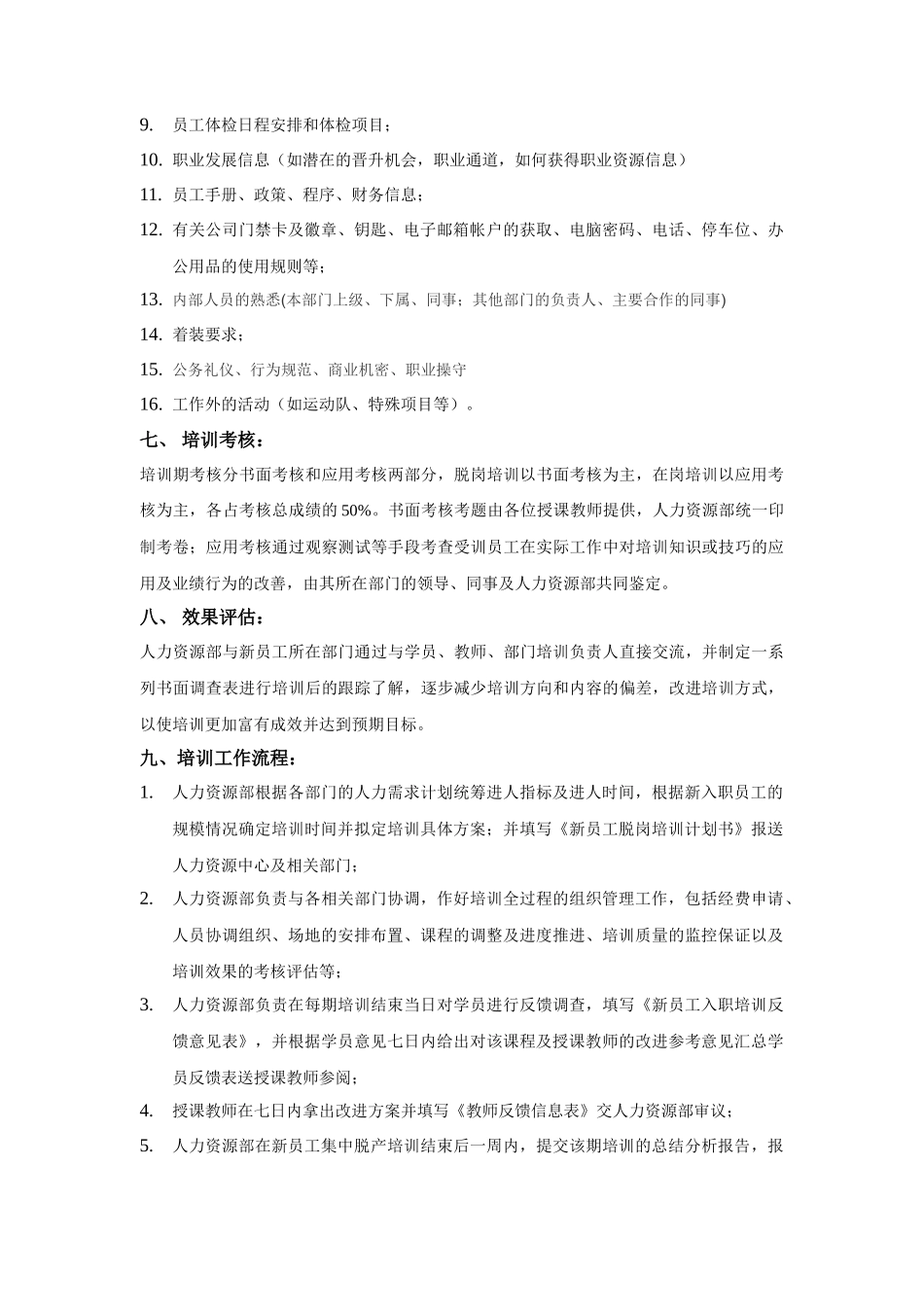 新加坡大酒店餐饮部培训手册_第2页