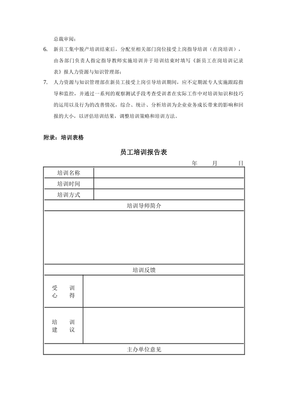 新加坡大酒店餐饮部培训手册_第3页