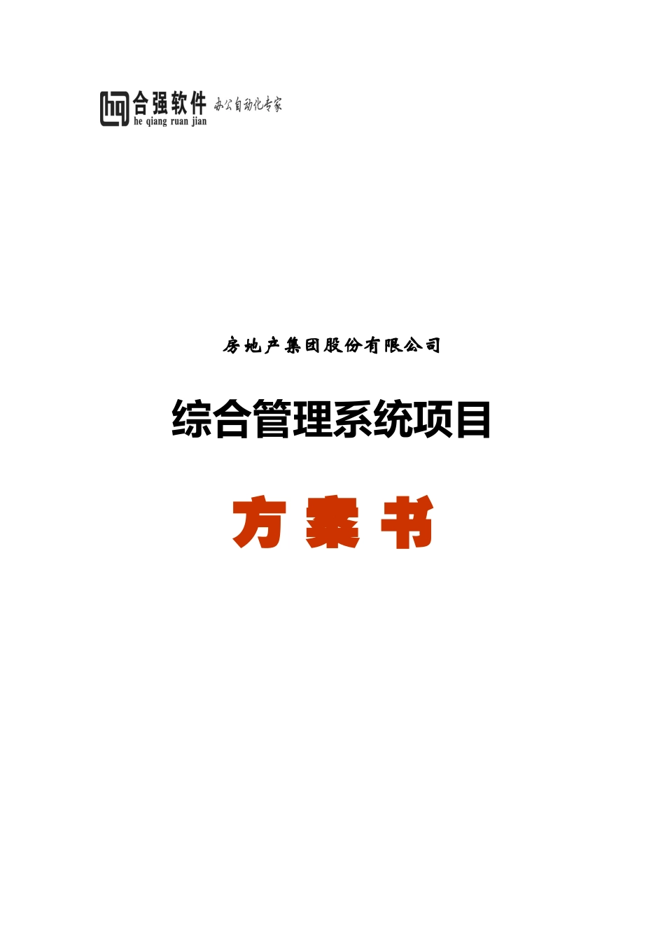 房地产集团股份有限公司_第1页