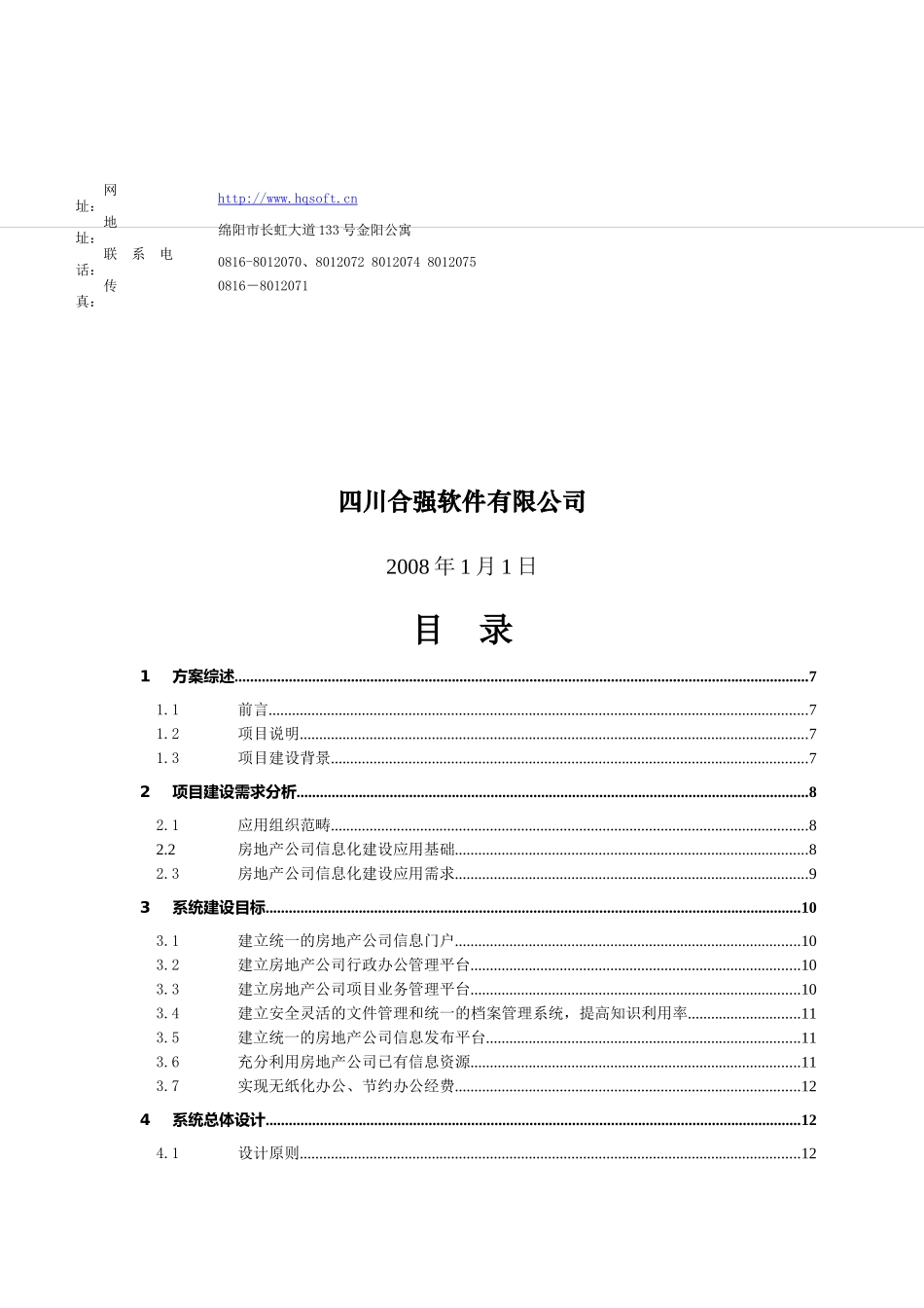 房地产集团股份有限公司_第2页