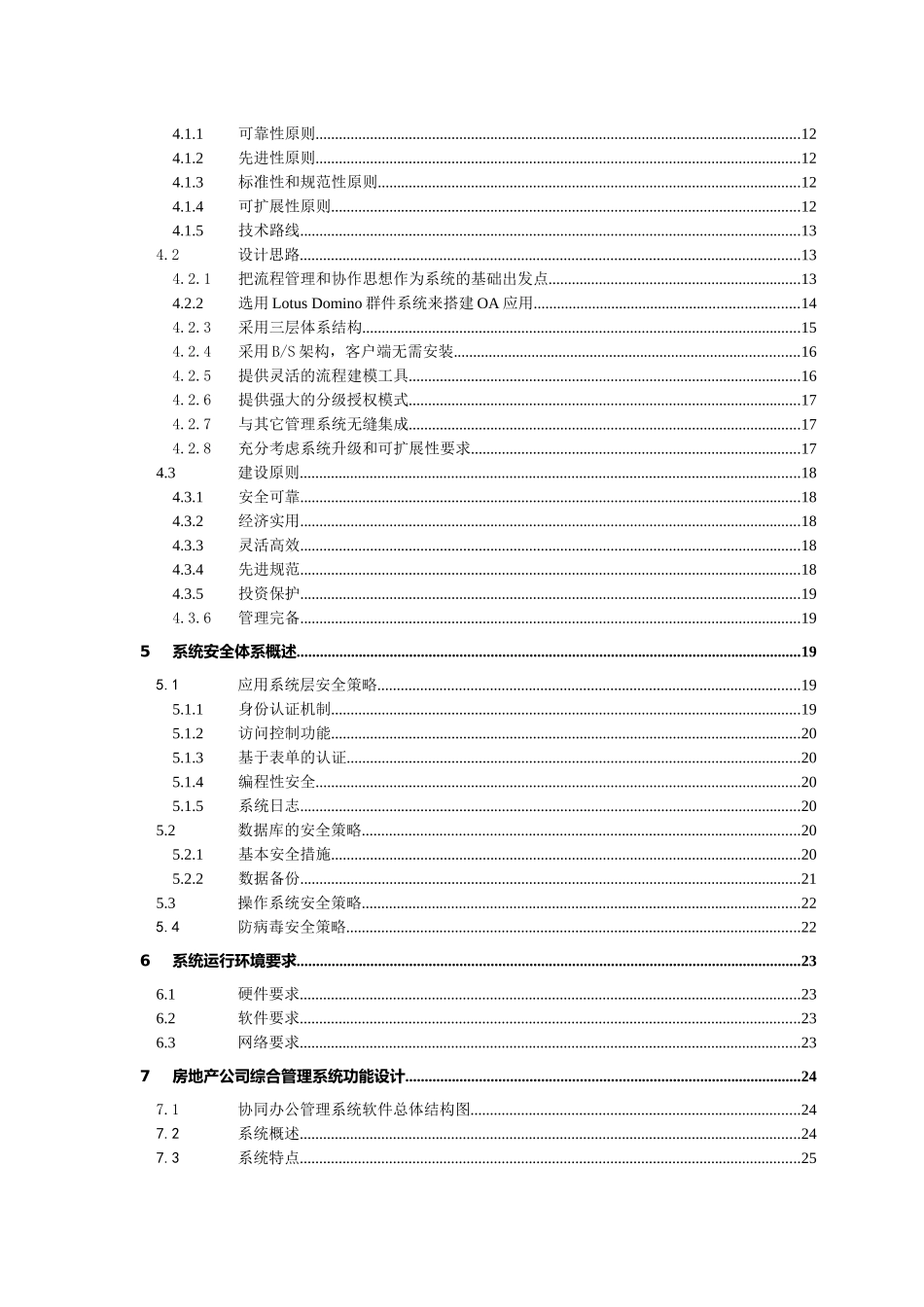 房地产集团股份有限公司_第3页